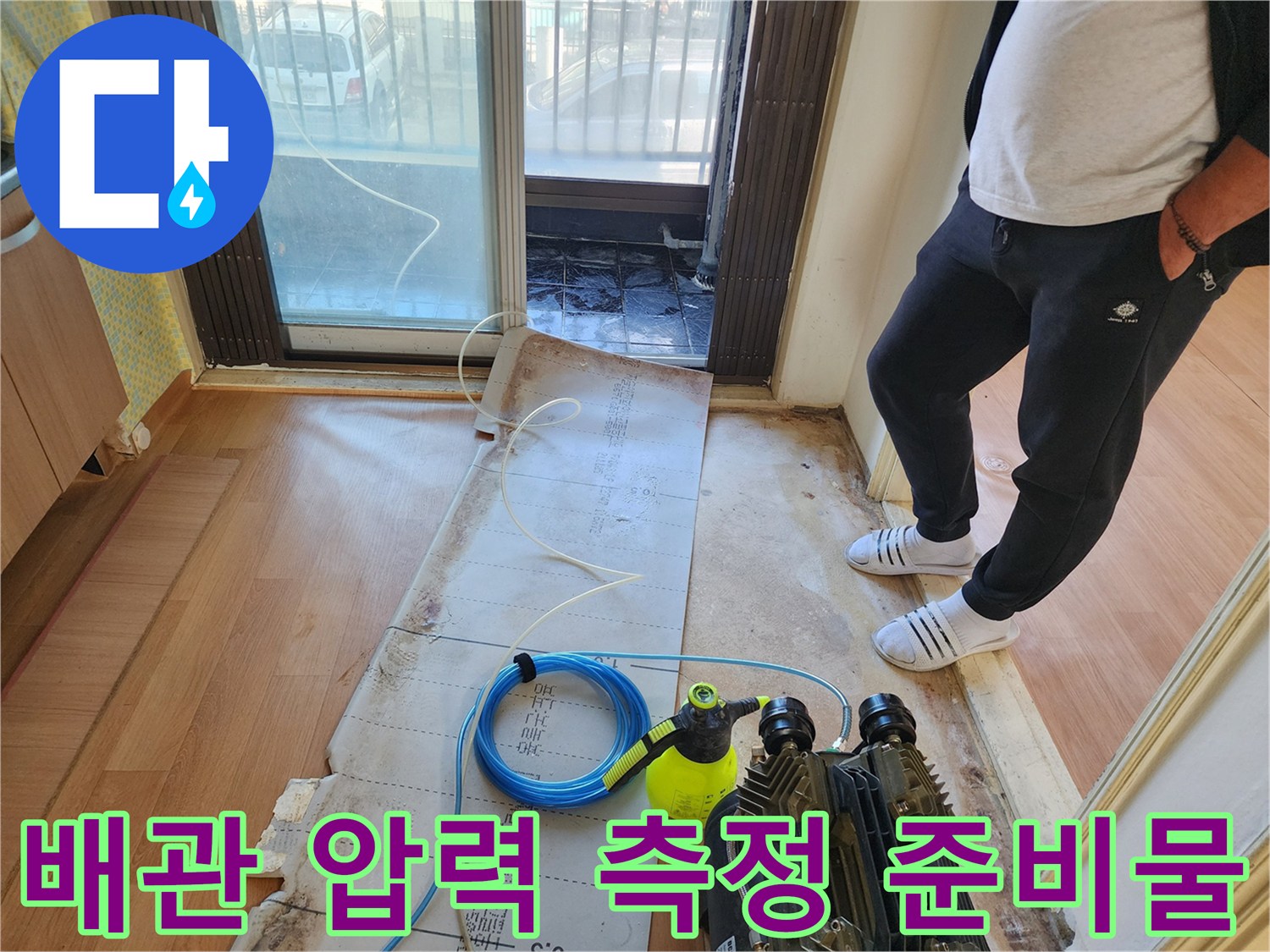 바닥 보양재 위에 배치된 에어 호스와 테스트용 도구들