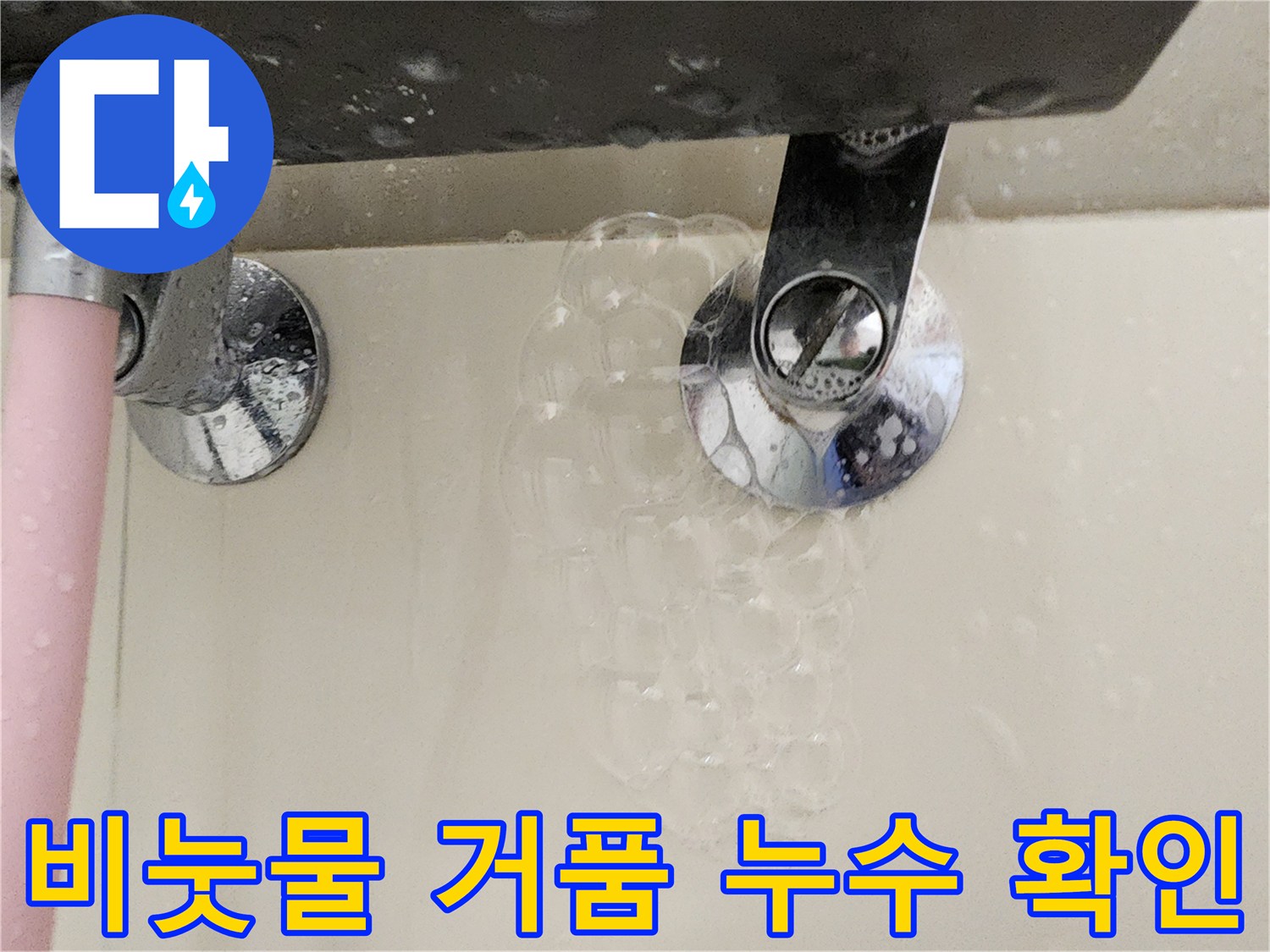 배관 가스 반응으로 생성된 비눗물 거품