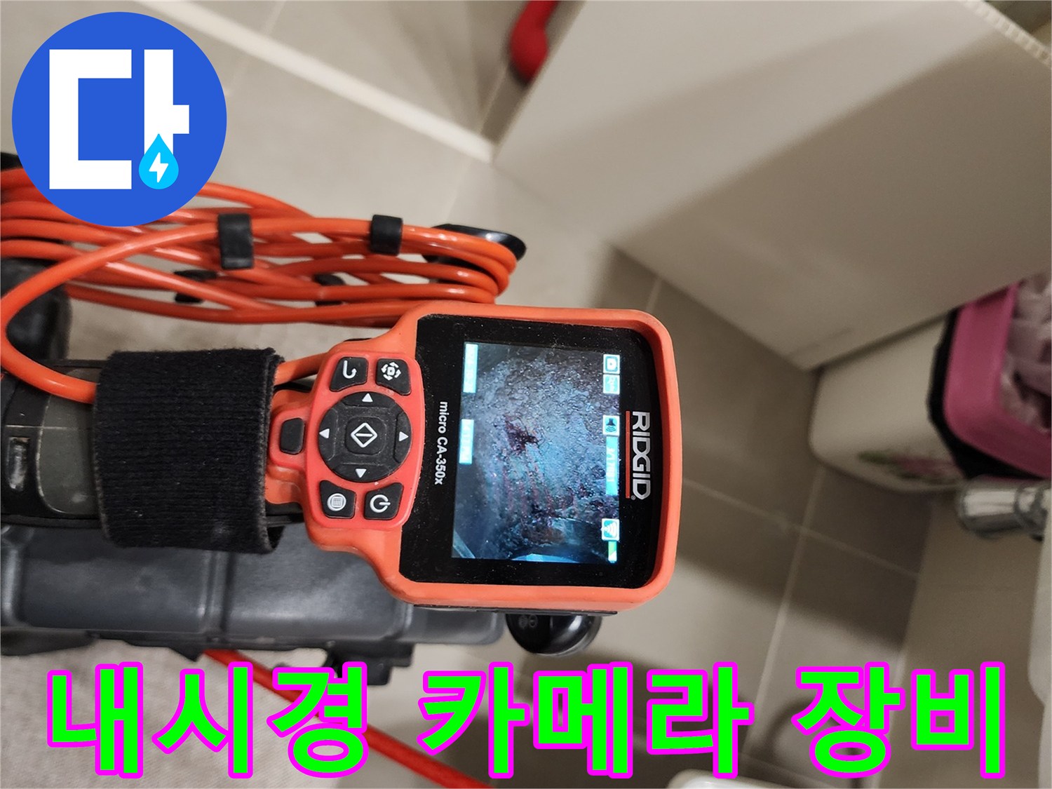전문-장비를-이용한-배관-내부-정밀-검사-모니터링