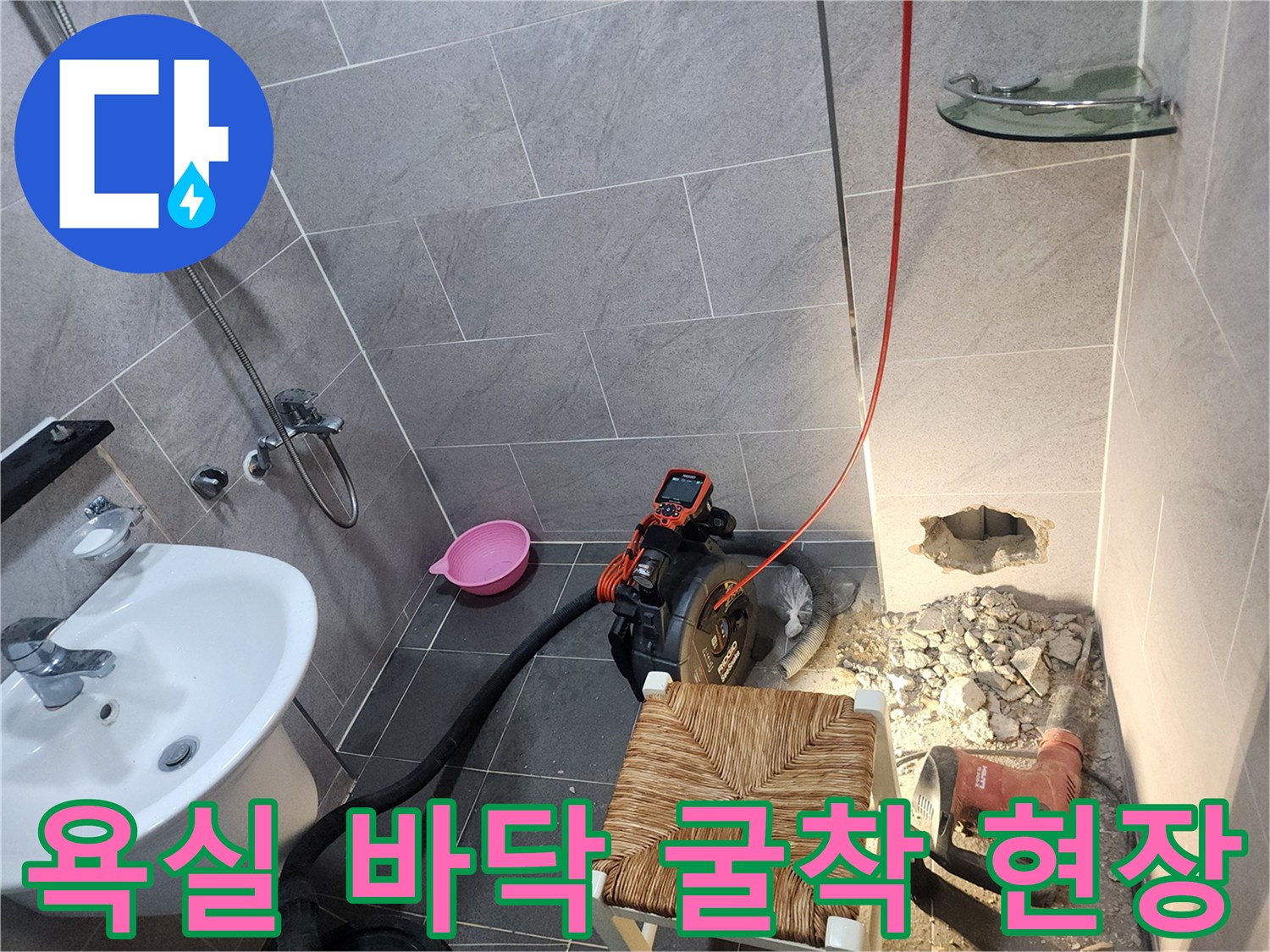누수가 의심되는 지점의 타일을 제거하고 배관을 노출시킨 모습