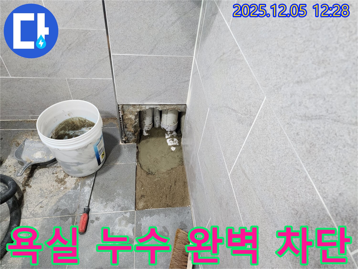 일동면 욕실 누수 - 꼼꼼한 시공과 철저한 사후 관리로 누수 걱정 없는 쾌적한 욕실을 만들어 드립니다.