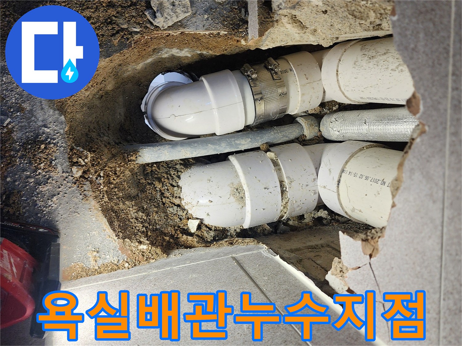 포천 일동면 현장의 하수 배관 연결 부위 노출 상태