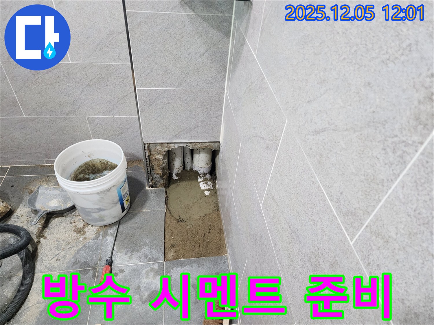 포천시 일동면 사직리 새로운 방수 시멘트 시공 준비 - 꼼꼼한 시공을 위한 준비