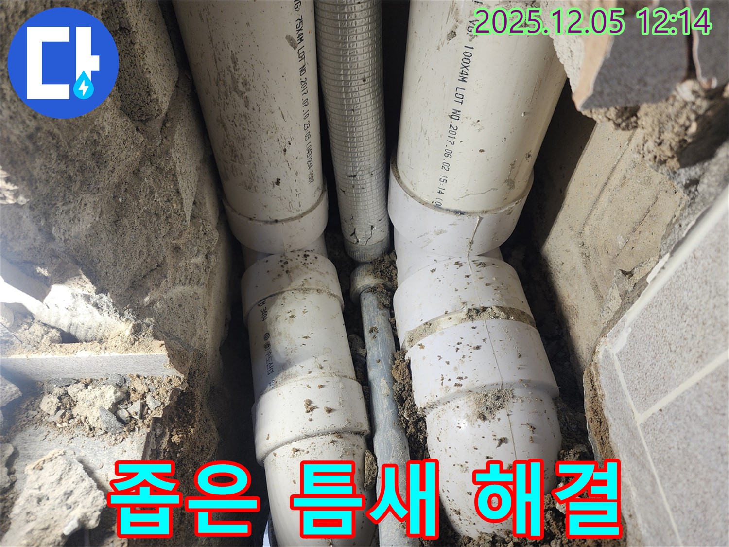 포천시 일동면 사직리 - 좁은 틈새 누수도 문제없습니다! 베테랑의 기술력으로 완벽하게 해결!