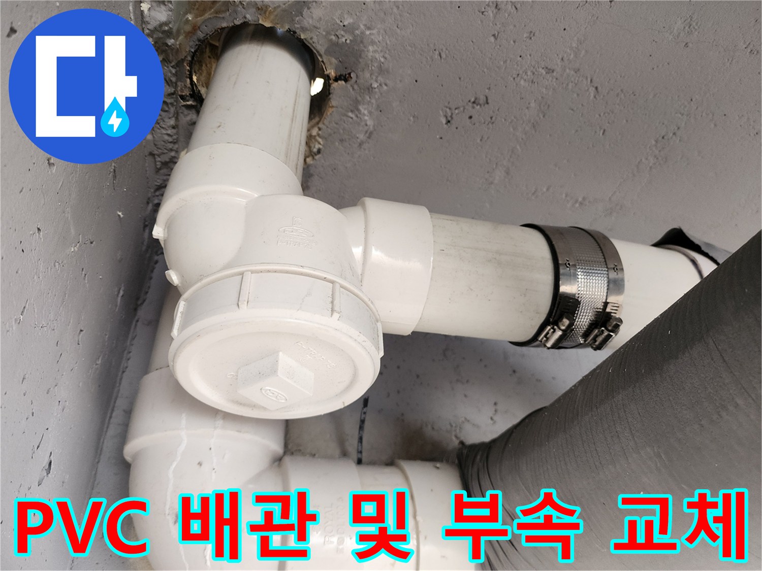 하수 배관의 결함 부위를 수정한 작업 결과물