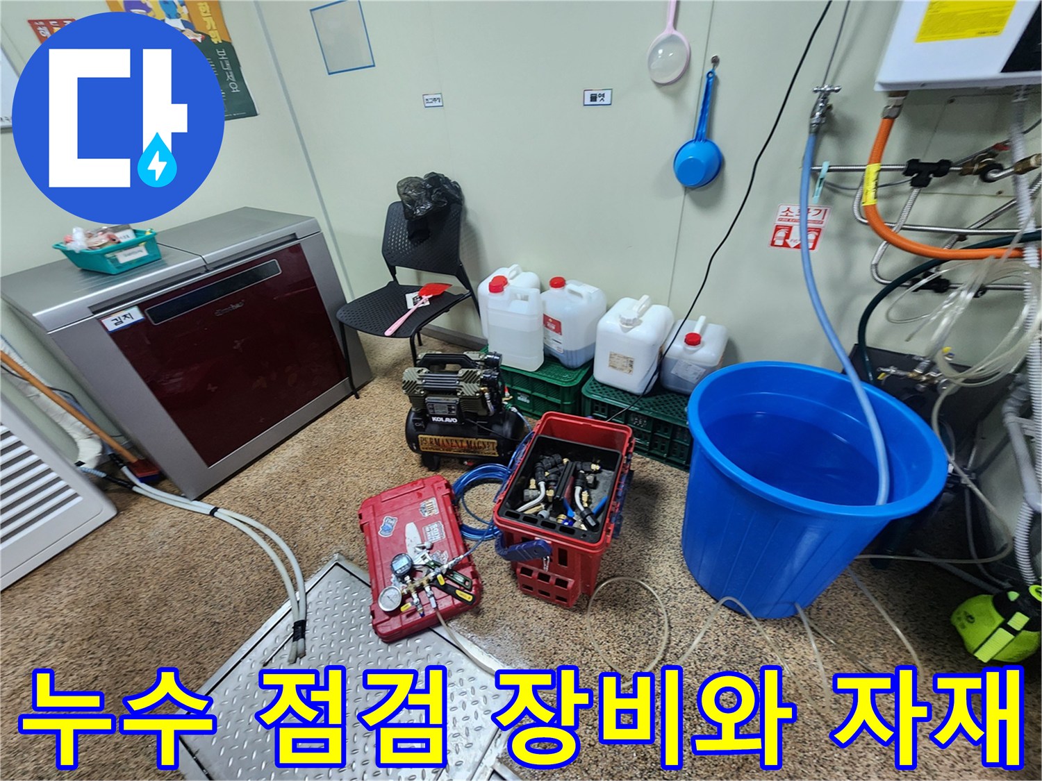 배관 보수 작업-온수기 주변의 부속과 공구 배치 상황