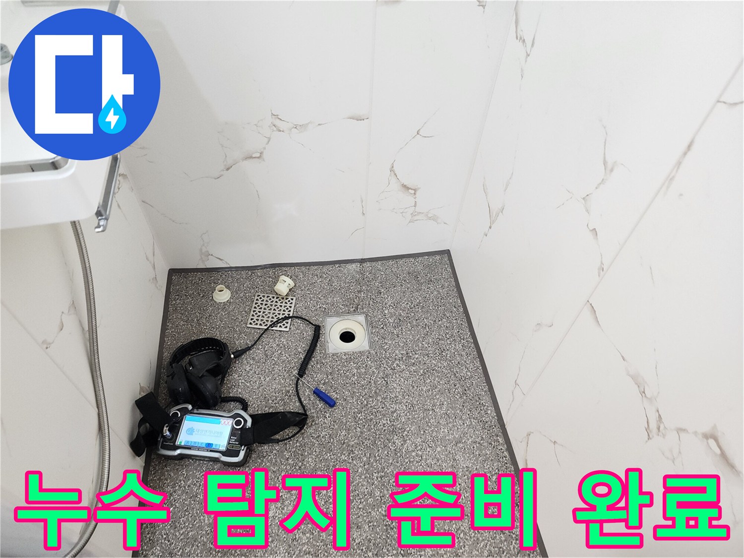 바닥 타일 위에 배치된-가스 및 청음식 탐지기