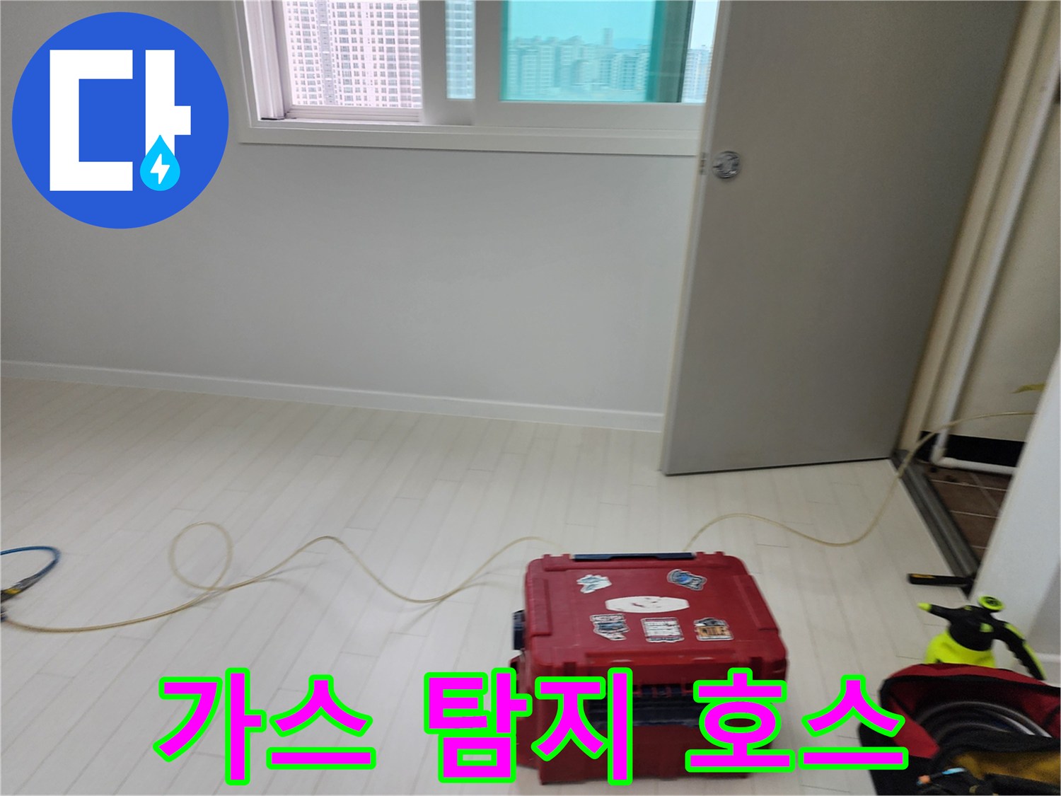 바닥에 놓인 가스 탐지용 호스와 튼튼한 공구 상자