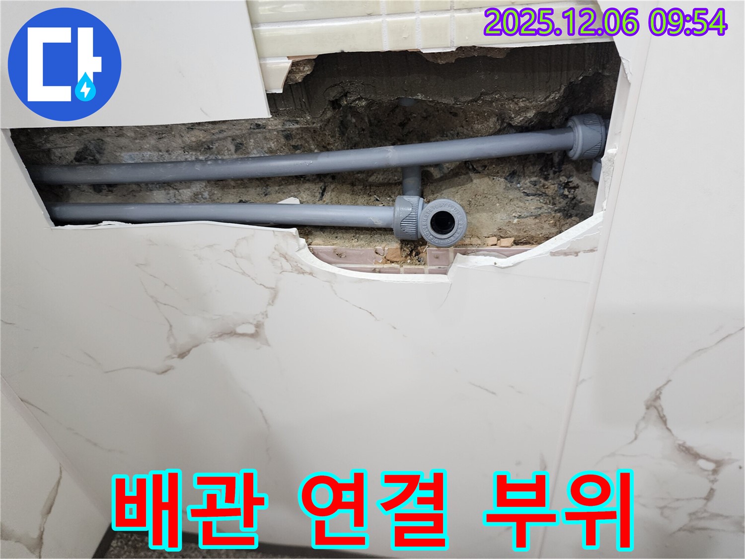 포천 누수 - 배관 연결 부위에서 발생한 누수