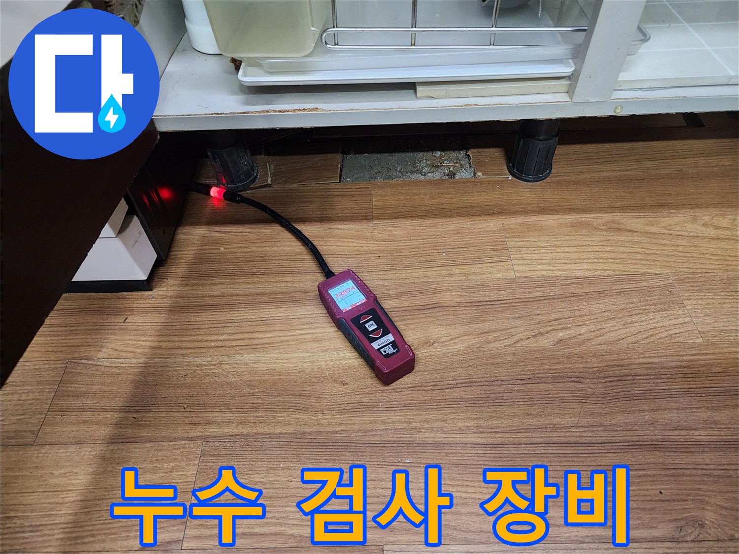 누수 검사 장비 - 용인시 기흥구 누수 현장에서 누수 검사를 위해 전문 장비를 사용하고 있습니다.