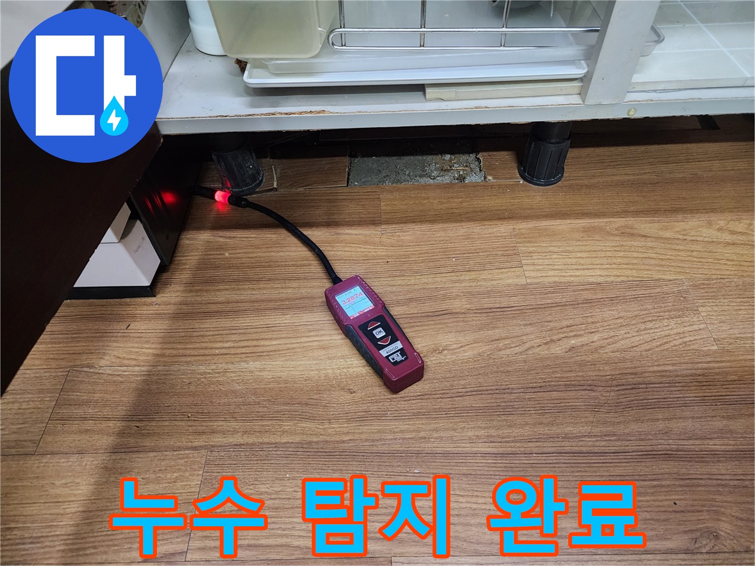 누수 탐지 완료 - 용인시 기흥구 누수 현장에서 누수 탐지를 완료한 후 장비를 정리하고 있는 모습입니다.