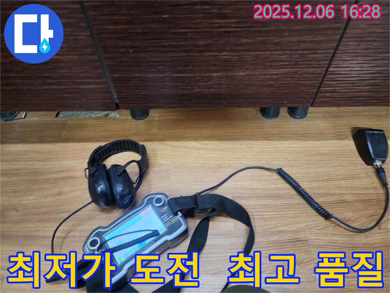 용인 기흥구에서 누수탐지 전문가가 최저가에 도전하며 최고의 품질로 누수 문제를 해결합니다.