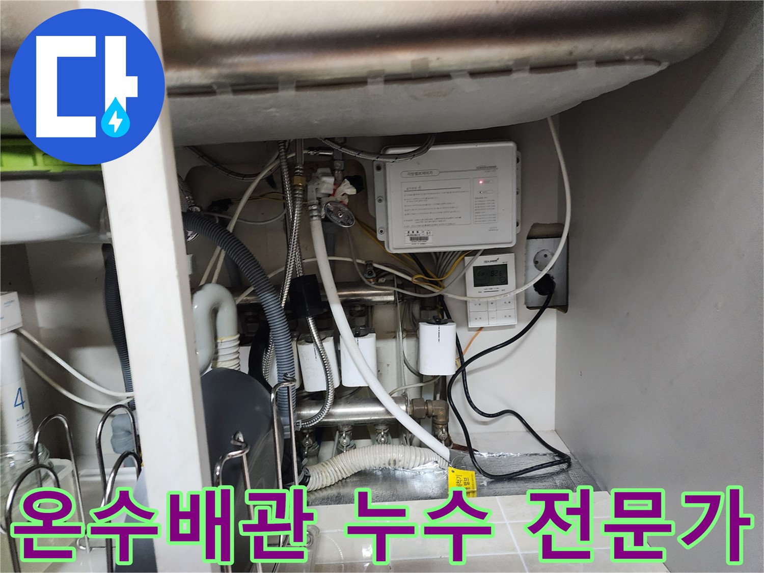 용인에서 발생한 온수배관 누수 문제 - 기흥구 누수 전문가가 완벽하게 해결해 드립니다.