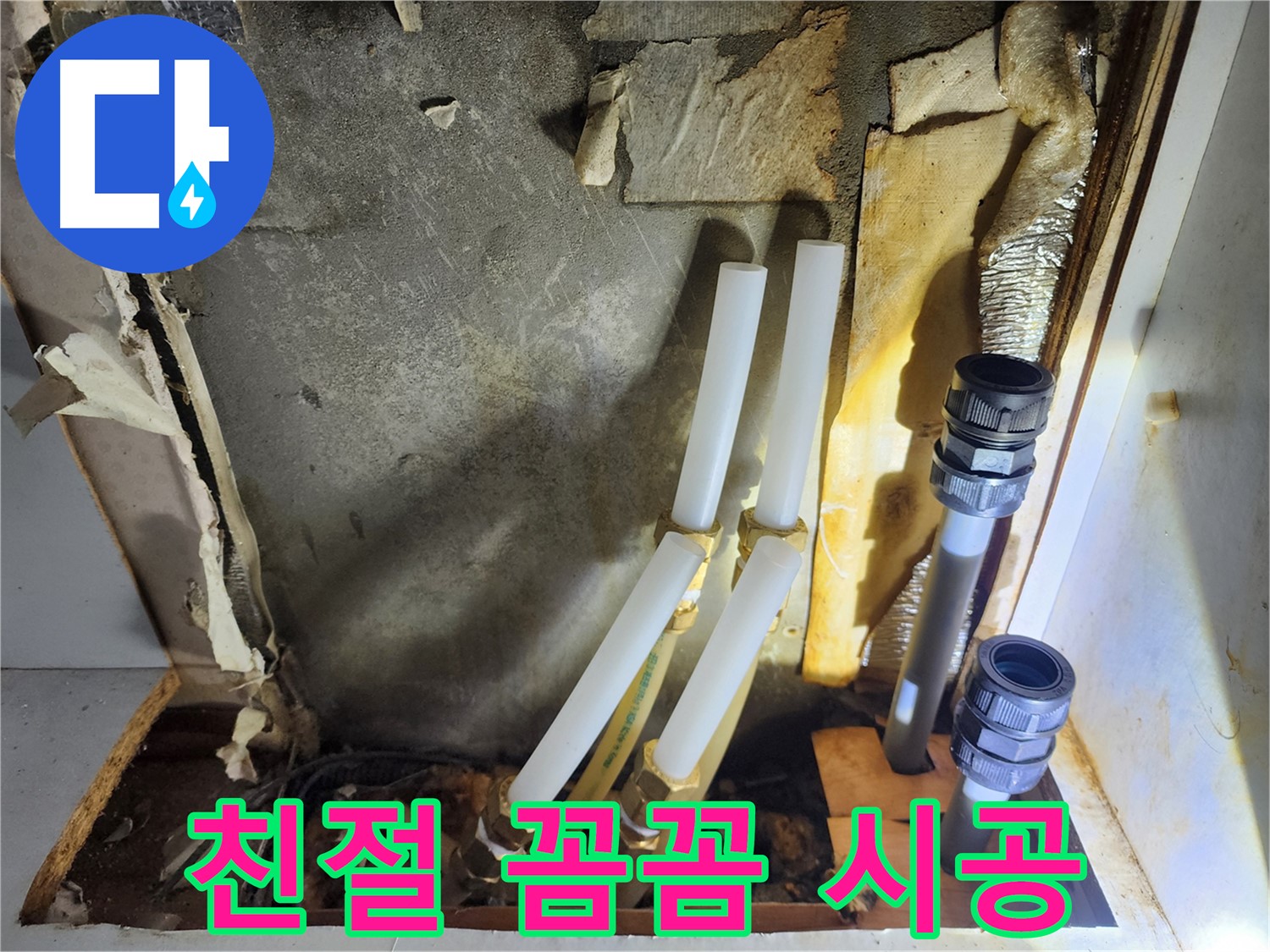 면목동 누수 - 친절한 상담과 꼼꼼한 시공으로 고객 만족