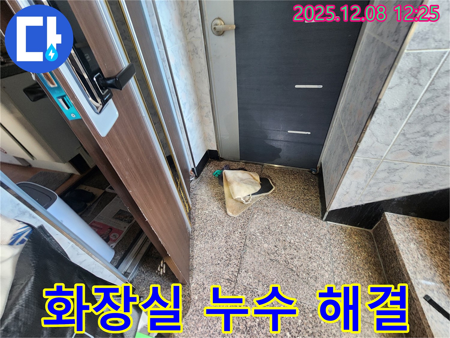 면목동 화장실 누수 완벽 해결 - 누수탐지 전문가가 꼼꼼하게 시공하여 누수 걱정 없이 - 쾌적한 화장실 환경 조성.