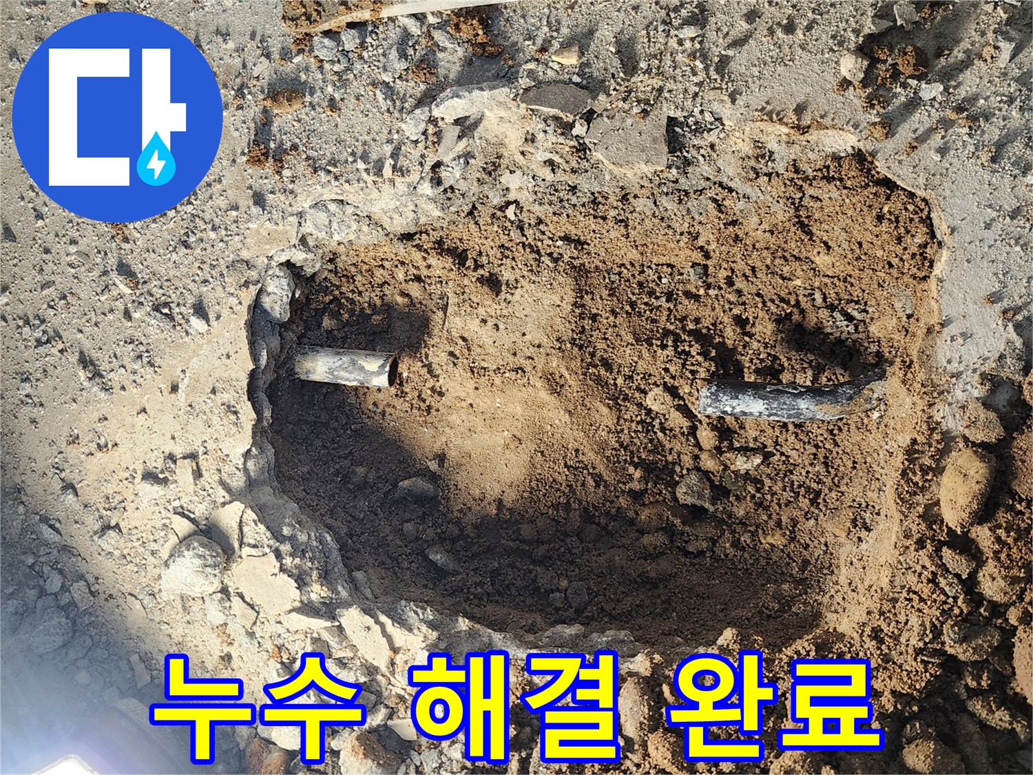 노원구 월계동 삼호아파트 - 누수 해결 완료! 꼼꼼한 시공으로 누수 걱정 끝!
