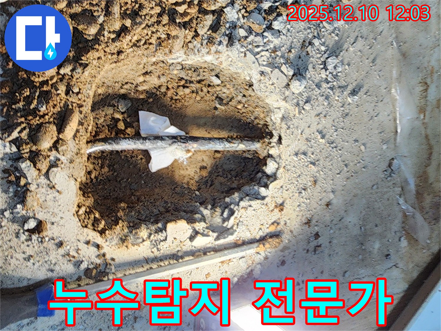노원구 월계동 아파트 누수 - 전문 장비를 이용한 정확한 누수 위치 탐지 및 신속한 보수 작업