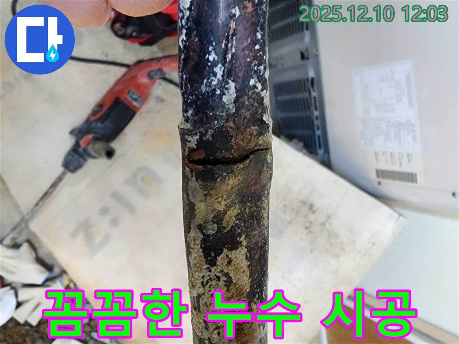 누수 전문가의 꼼꼼한 시공 - 오랜 경험과 노하우로 누수 부위를 완벽하게 보수하여 재발 방지까지 책임집니다.