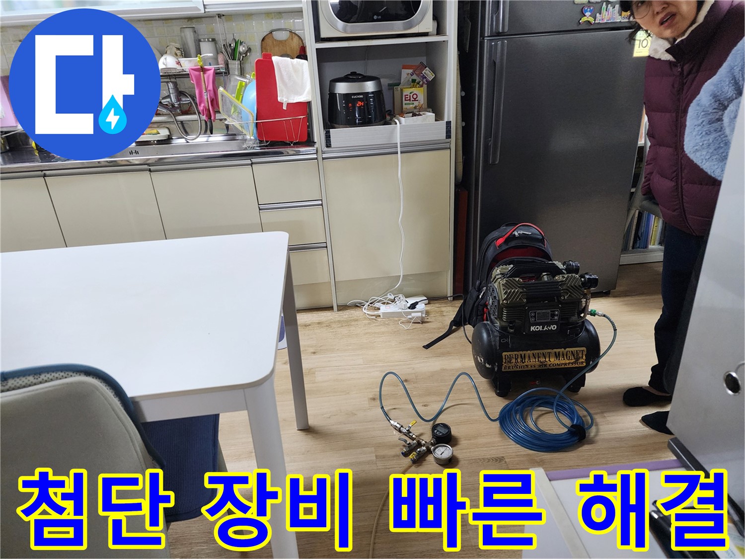 월계 삼호아파트에서 첨단 장비를 사용하여 누수를 빠르고 정확하게 해결하는 과정을 보여줍니다.