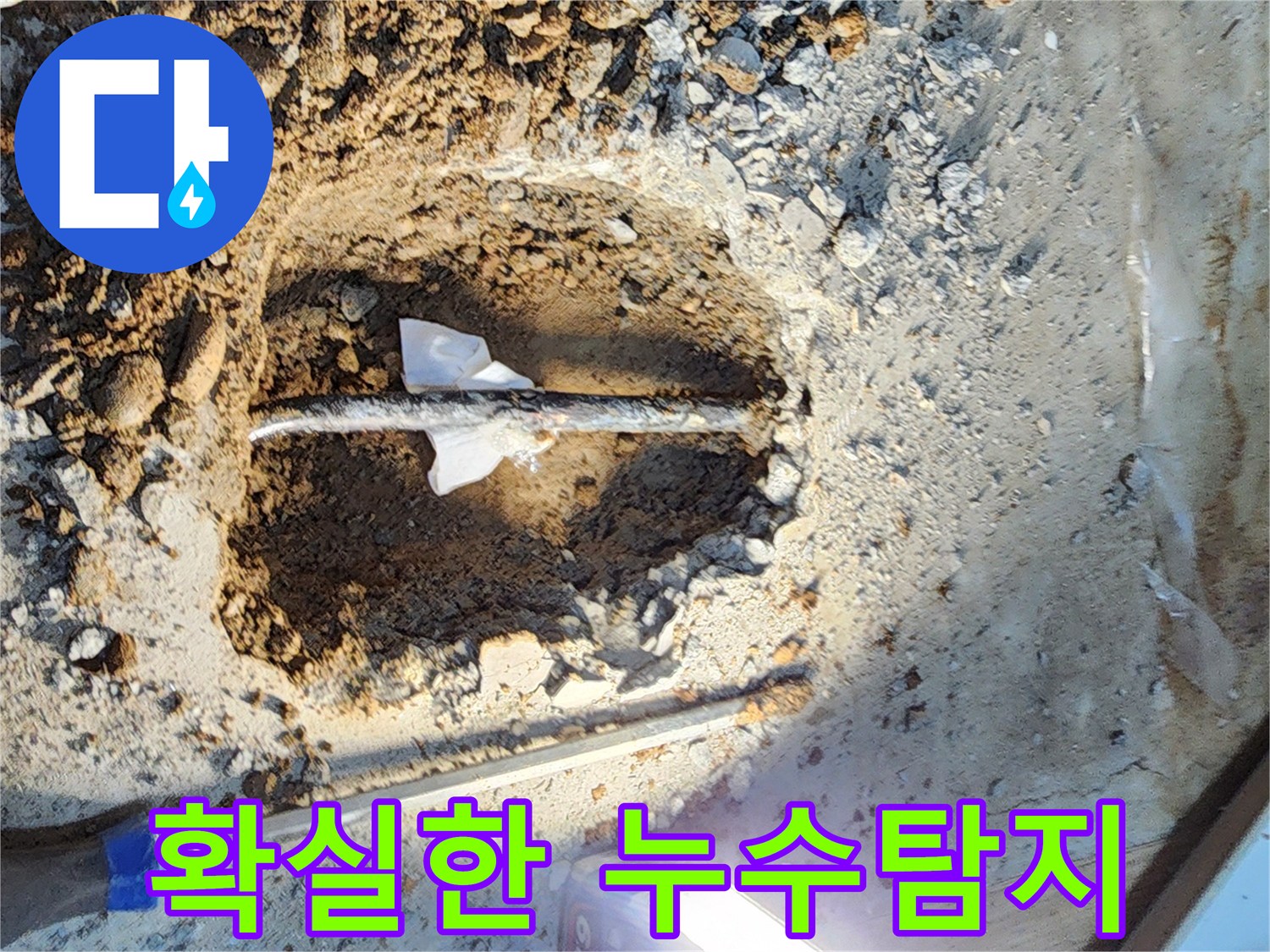 월계동 삼호아파트 누수 - 확실한 누수탐지 기술로 누수 지점을 정확히 찾아내는 모습