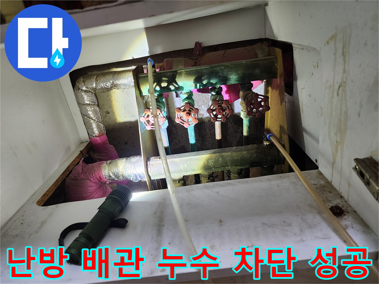월계동 누수 - 신속한 방문과 정확한 해결, 고객 만족을 위해 최선을 다합니다.