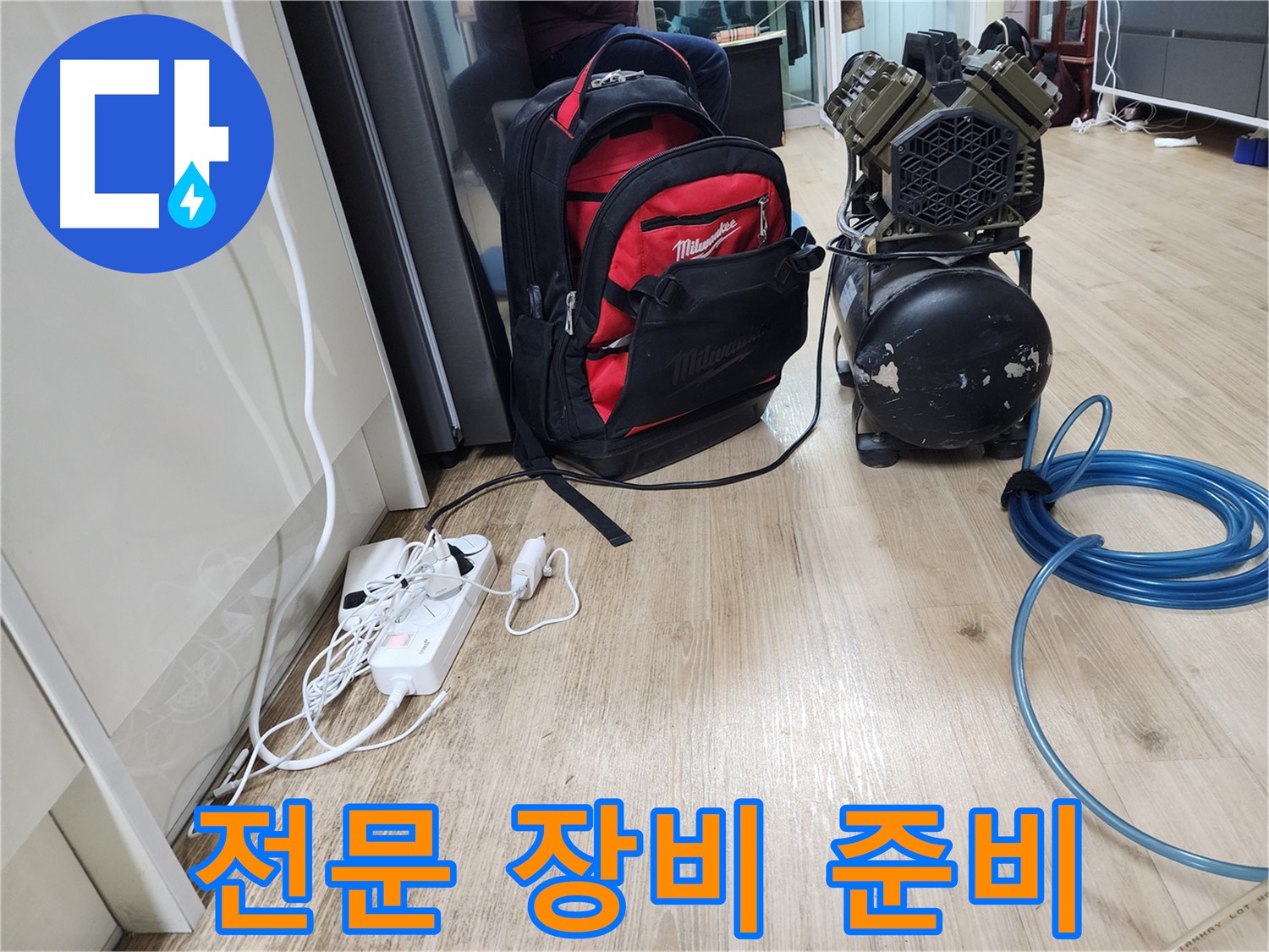 전문 장비를 이용한 누수 탐지 준비 - 정확한 진단을 위한 필수 과정.