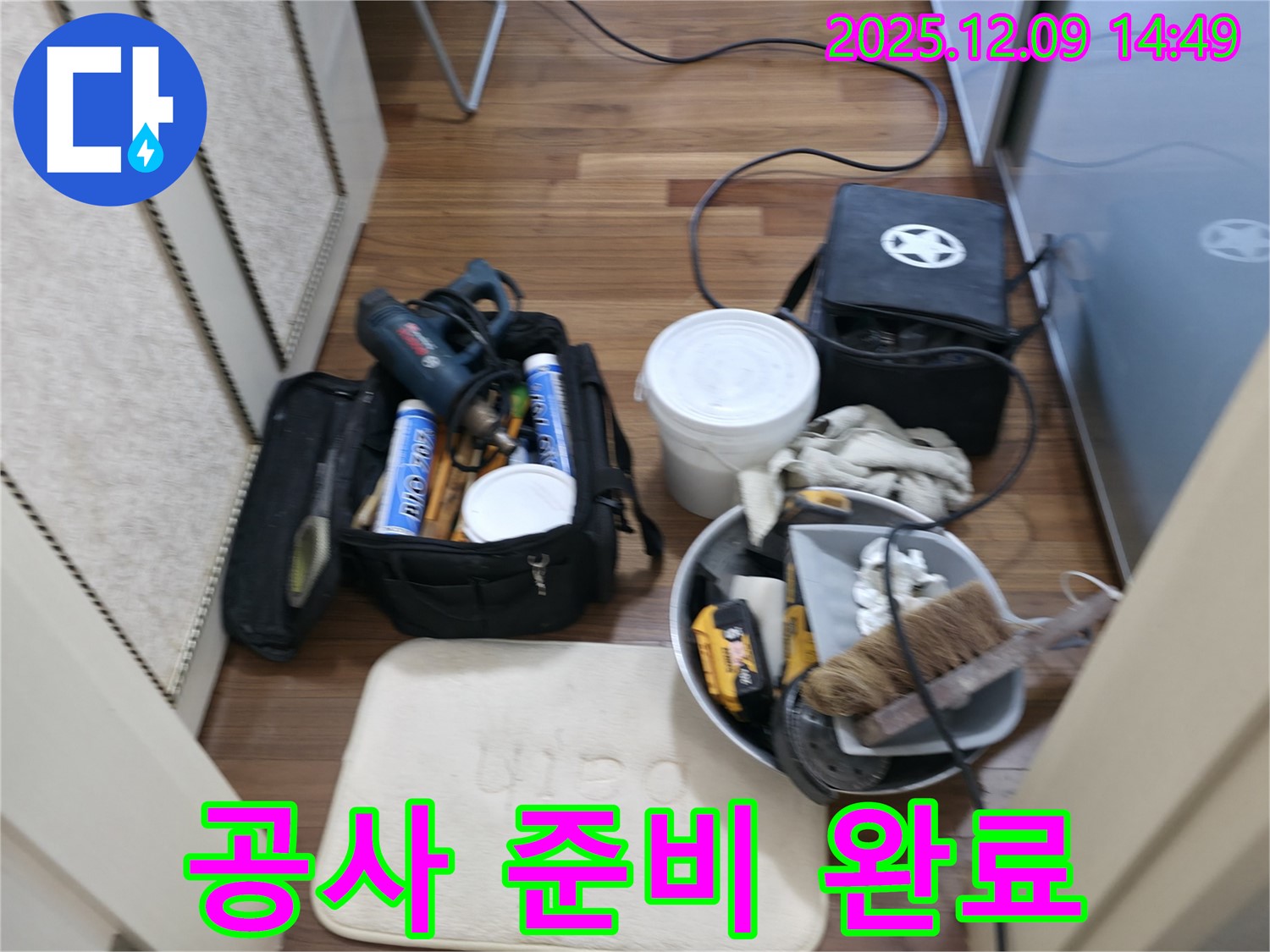 누수 공사 준비 - 완벽한 마무리를 위한 철저한 준비