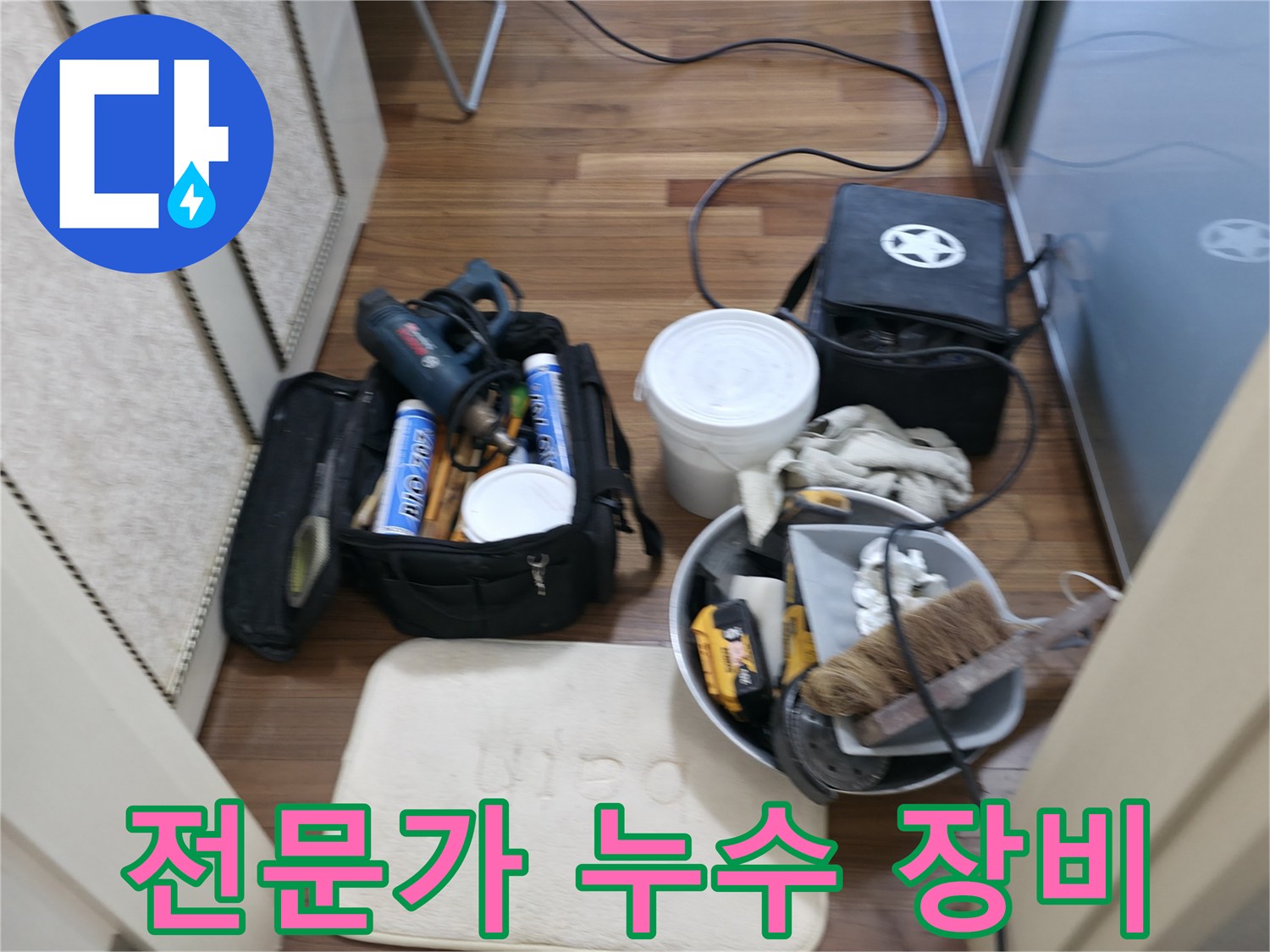 누수탐지 전문가 - 신뢰할 수 있는 실력