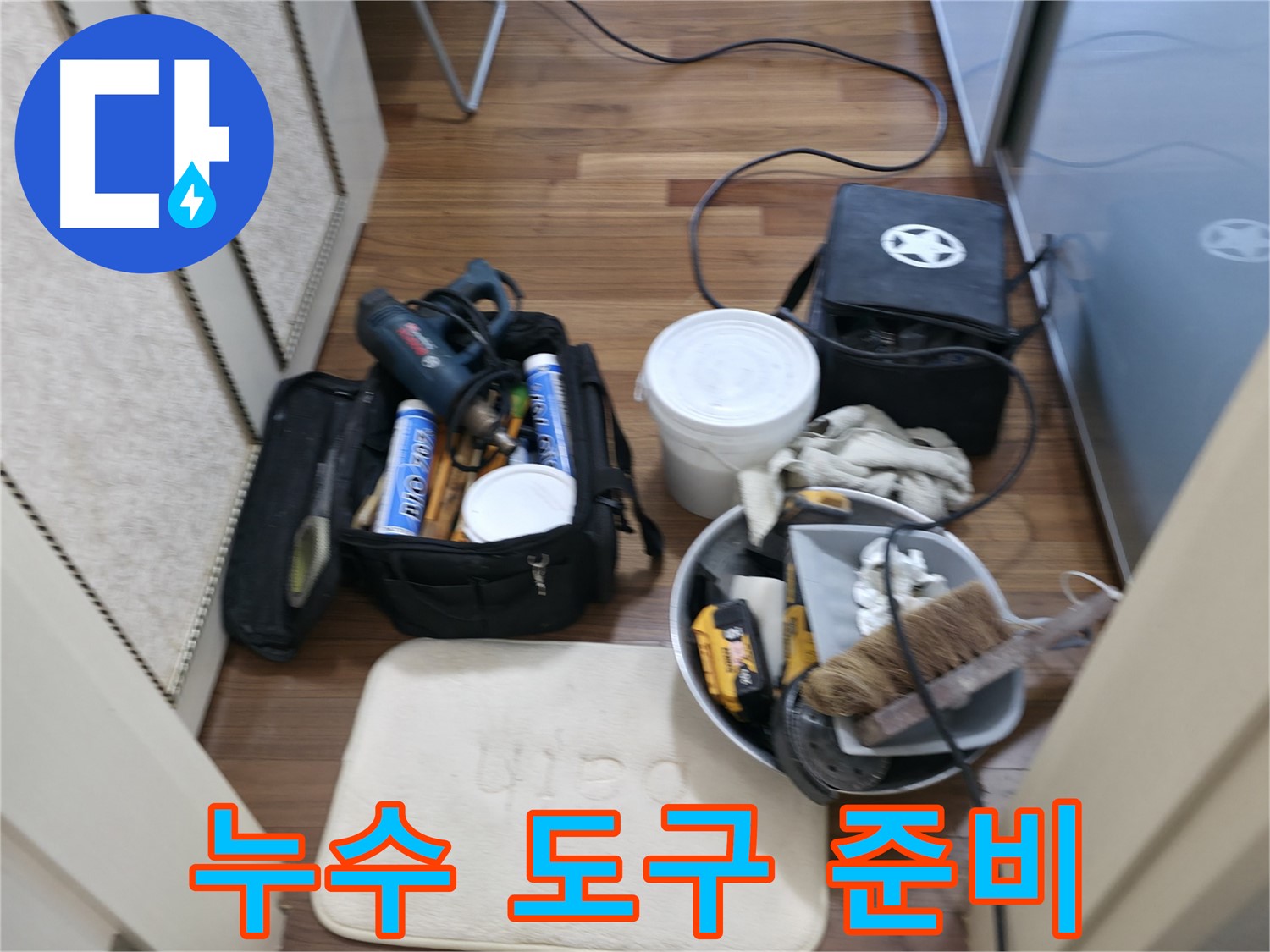 첨단 장비 - 정확한 누수 위치 추적