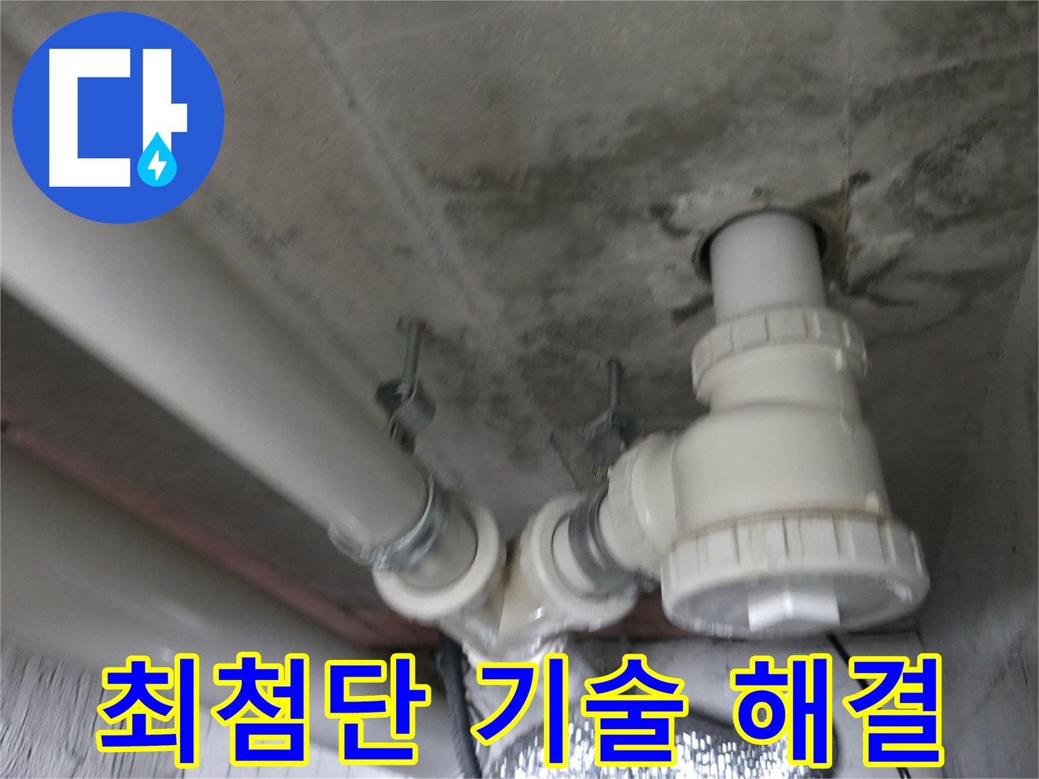 향남 아파트 누수 - 최첨단 장비와 숙련된 기술로 누수 문제를 완벽하게 해결합니다.