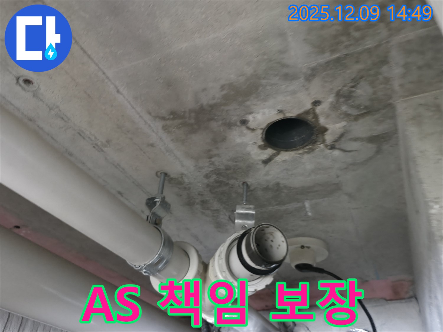 향남 아파트 천장 누수 - 완벽한 누수 해결과 A/S 책임 보장