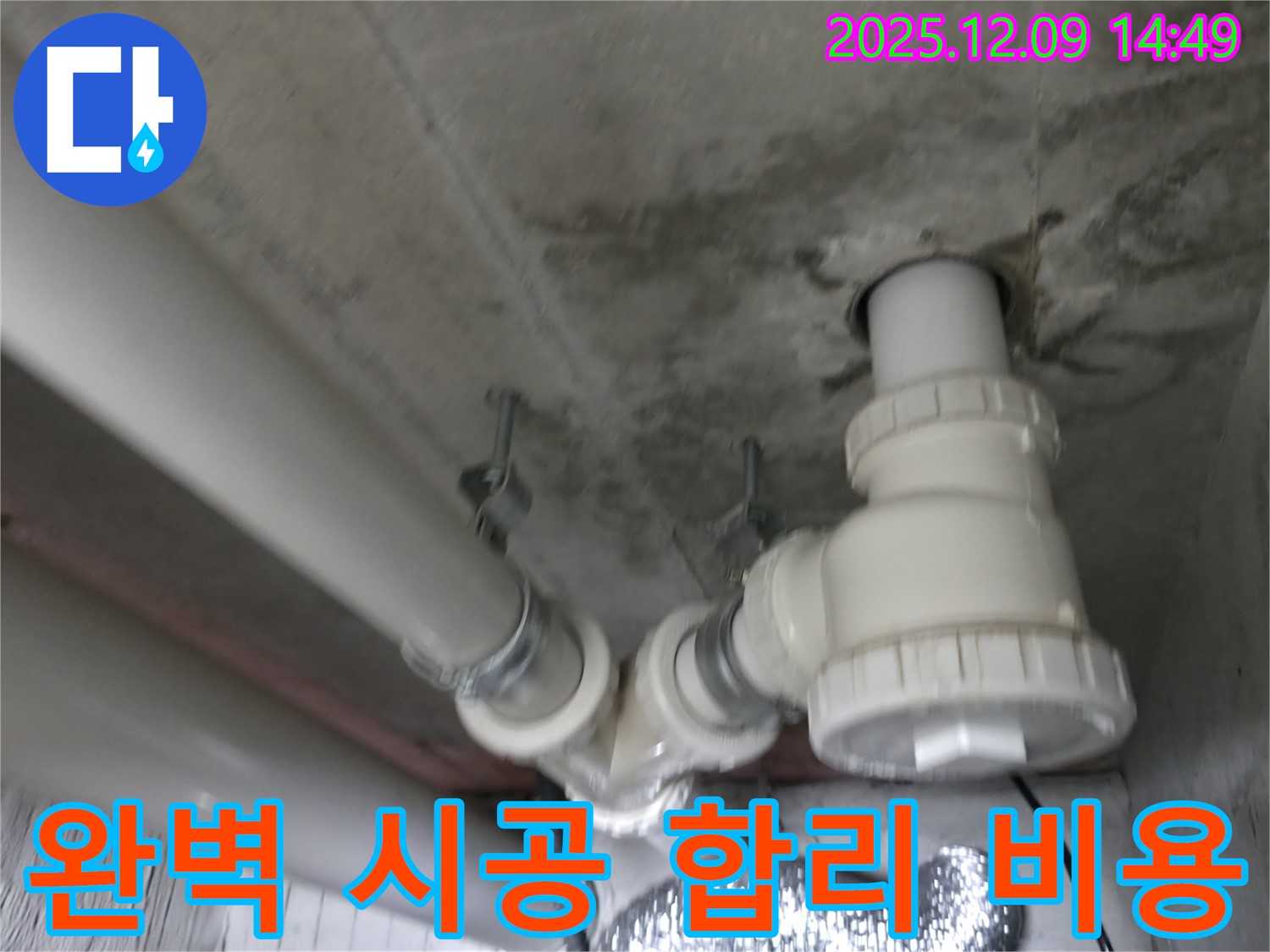 향남 에일린의 뜰 아파트 누수 - 완벽한 시공과 합리적인 비용으로 고객 만족을 실현합니다.