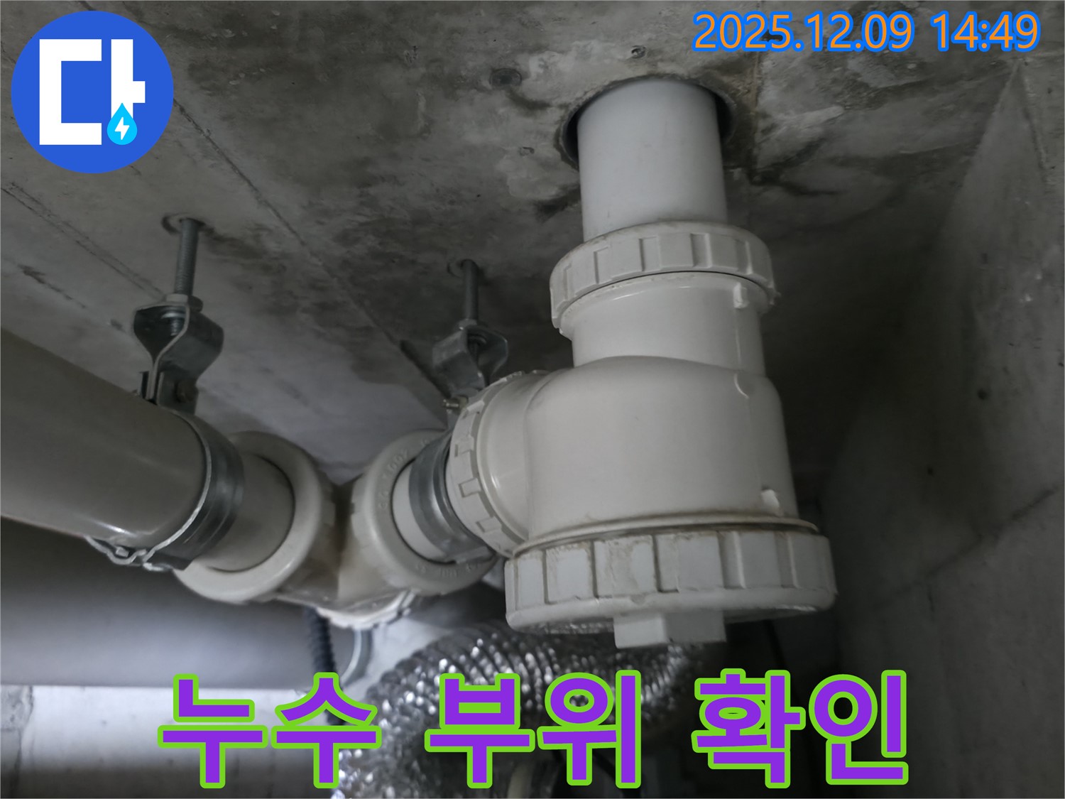 향남 에일린의뜰 누수 부위 확인 - 정확한 진단으로 문제 해결의 첫걸음