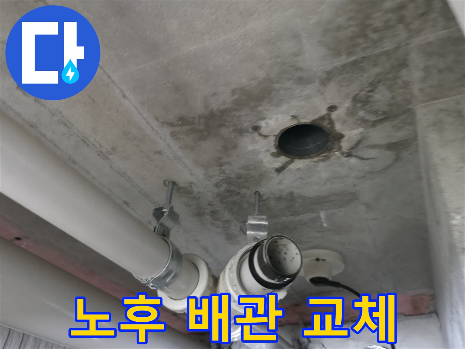 향남 에일린의뜰 아파트 누수 - 노후 배관 완벽 교체 완료