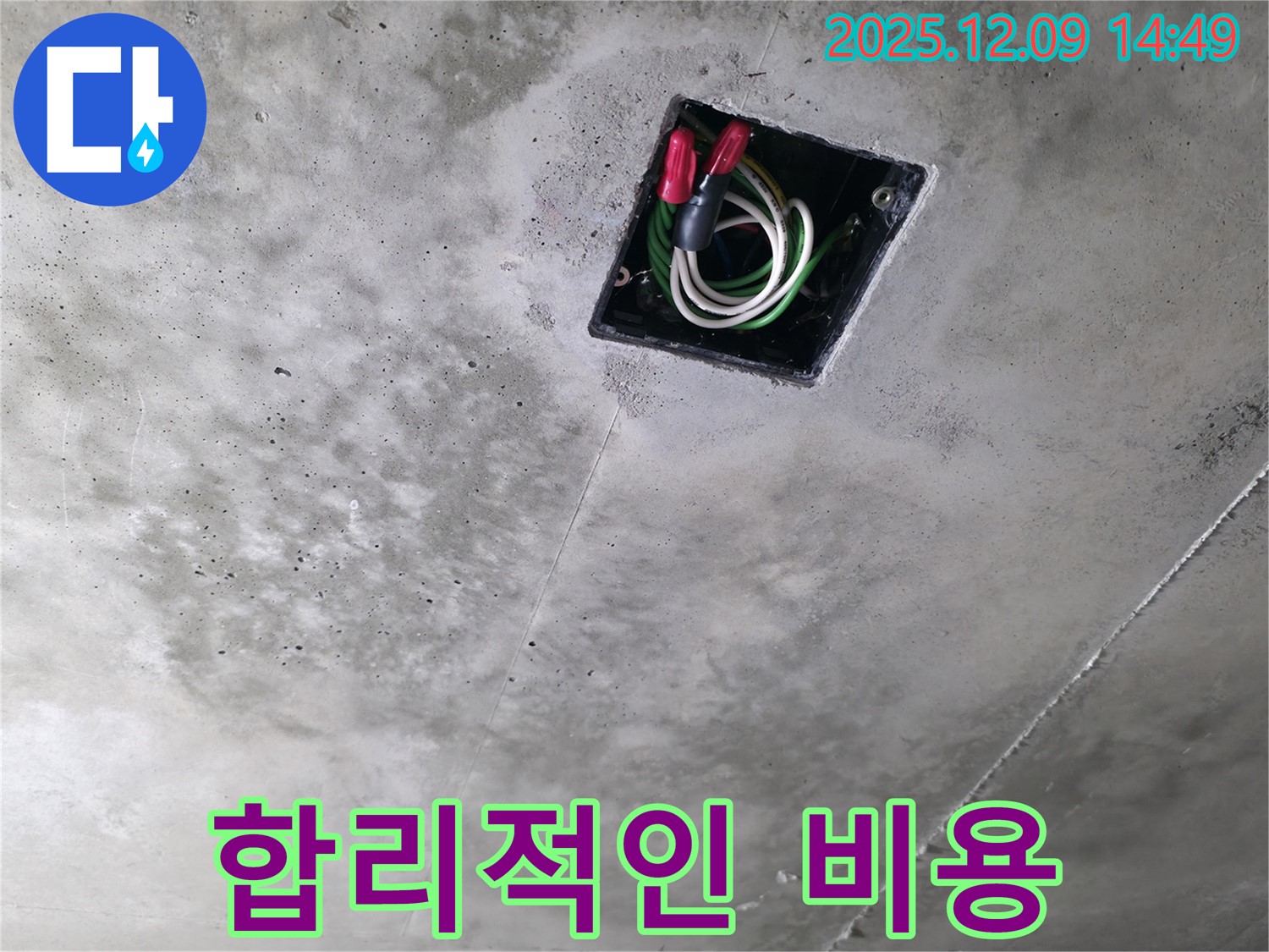 향남 에일린의뜰 아파트 천장 배선 누수 - 합리적인 비용으로 최고의 누수 해결 서비스를 제공합니다.