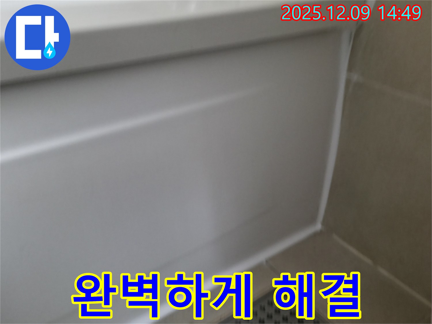 향남 욕조 실리콘 들뜸 해결 - 완벽한 시공으로 누수 걱정 없이 쾌적한 욕실을 유지하세요.