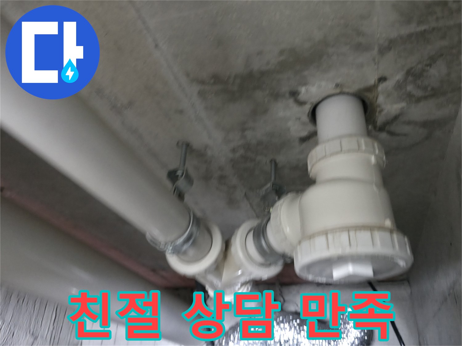 향남 에일린의 뜰 아파트 누수 - 정밀 누수 탐지를 통해 숨어있는 누수 원인을 찾아냅니다.