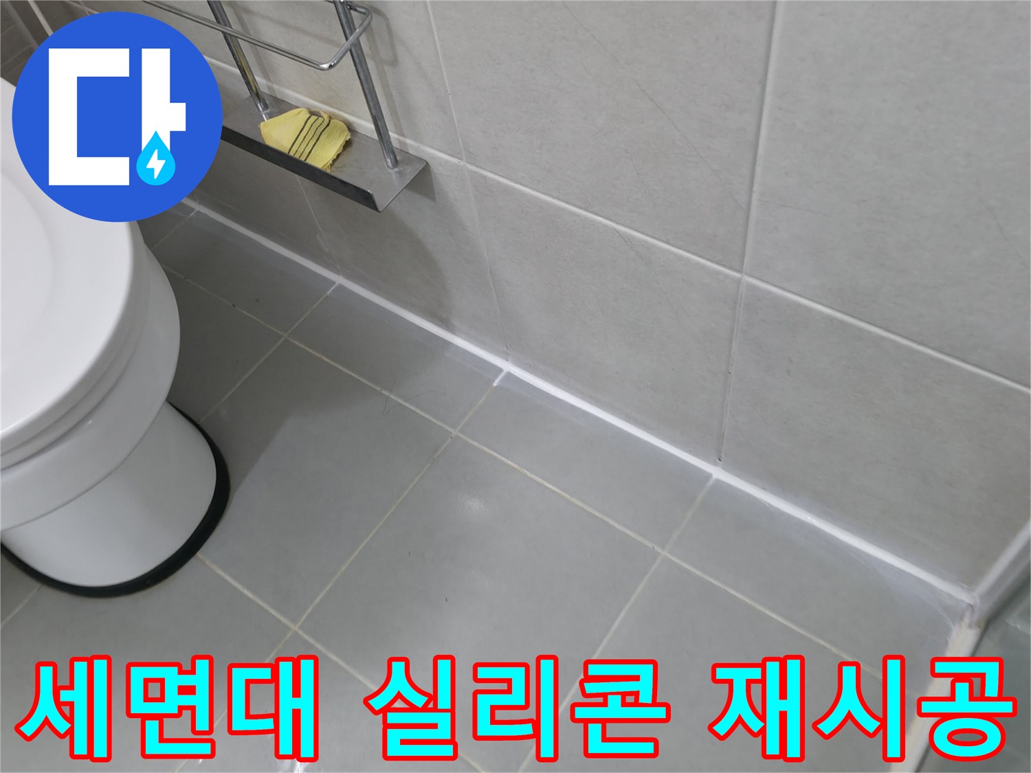 향남 싱크대 하부장 누수 수리 - 배수관 연결 불량 확인 및 수리