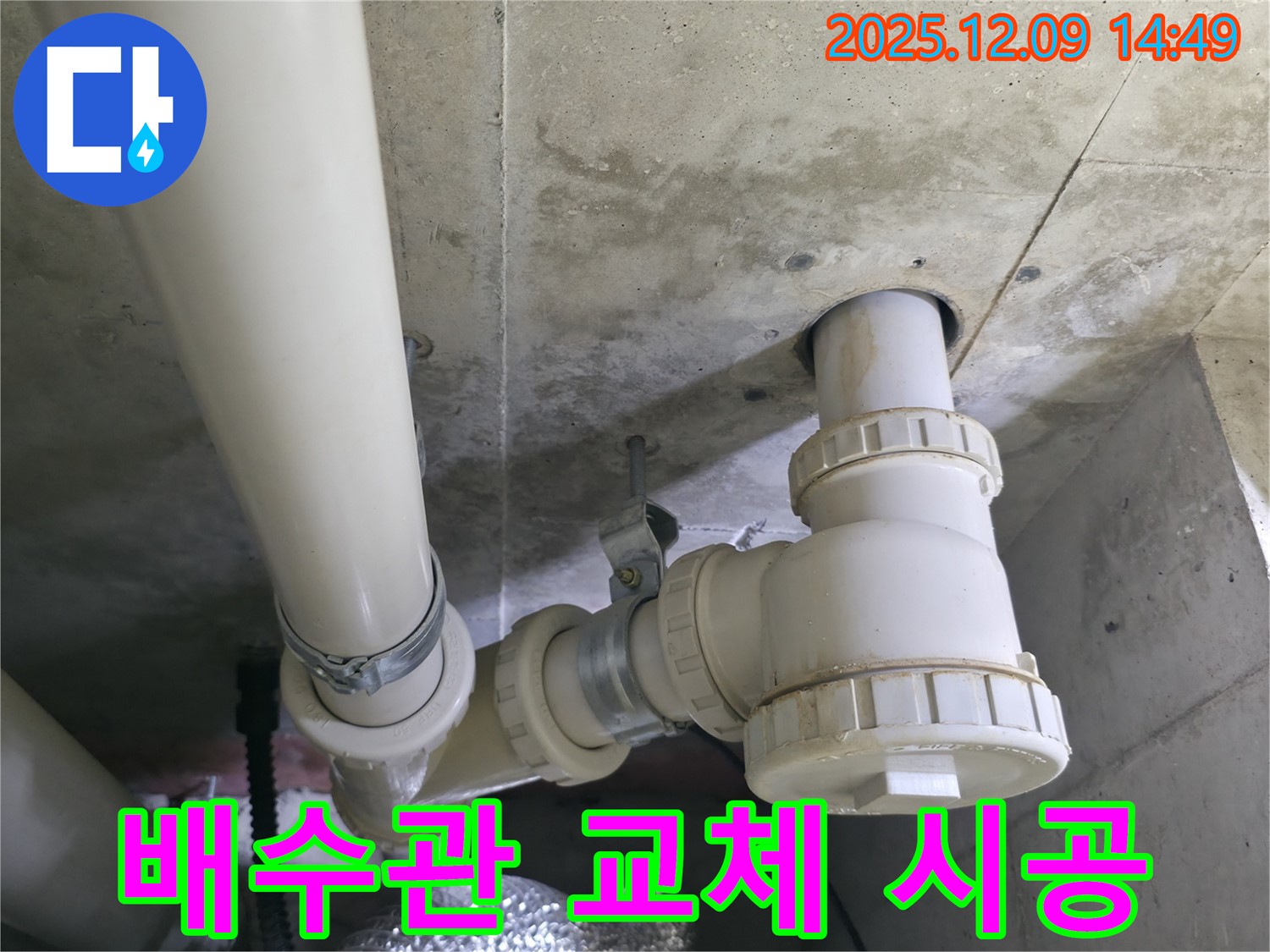 화성시 향남 누수 - 완벽한 배수관 교체 시공