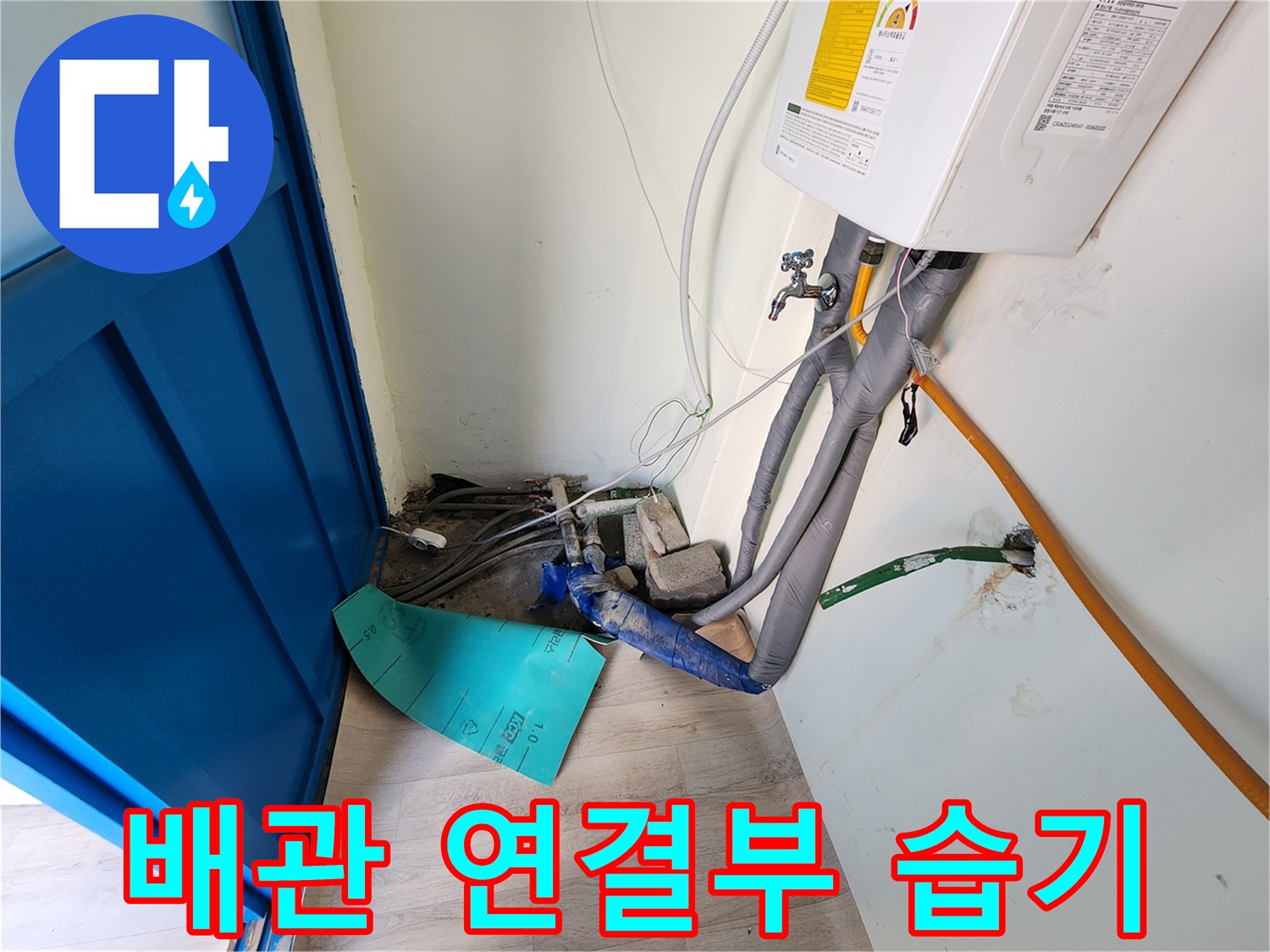배관 하단-축축하게 젖어 있는 배관 보온재