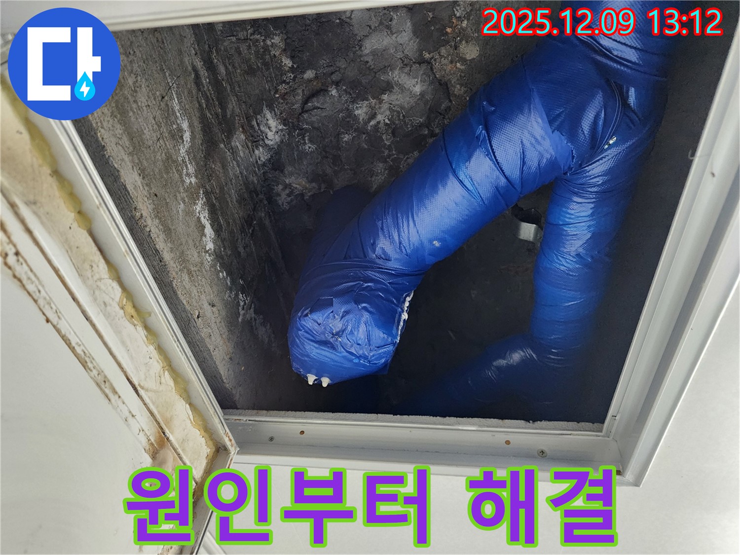 성동리 천장 누수 - 점검구 속 누수 원인을 꼼꼼하게 파악하고 해결하는 과정입니다.