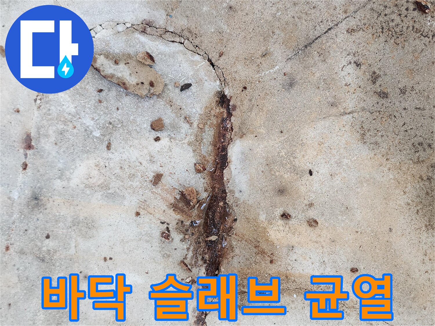슬래브-균열-틈새로-발견된-부식된-콘크리트-표면