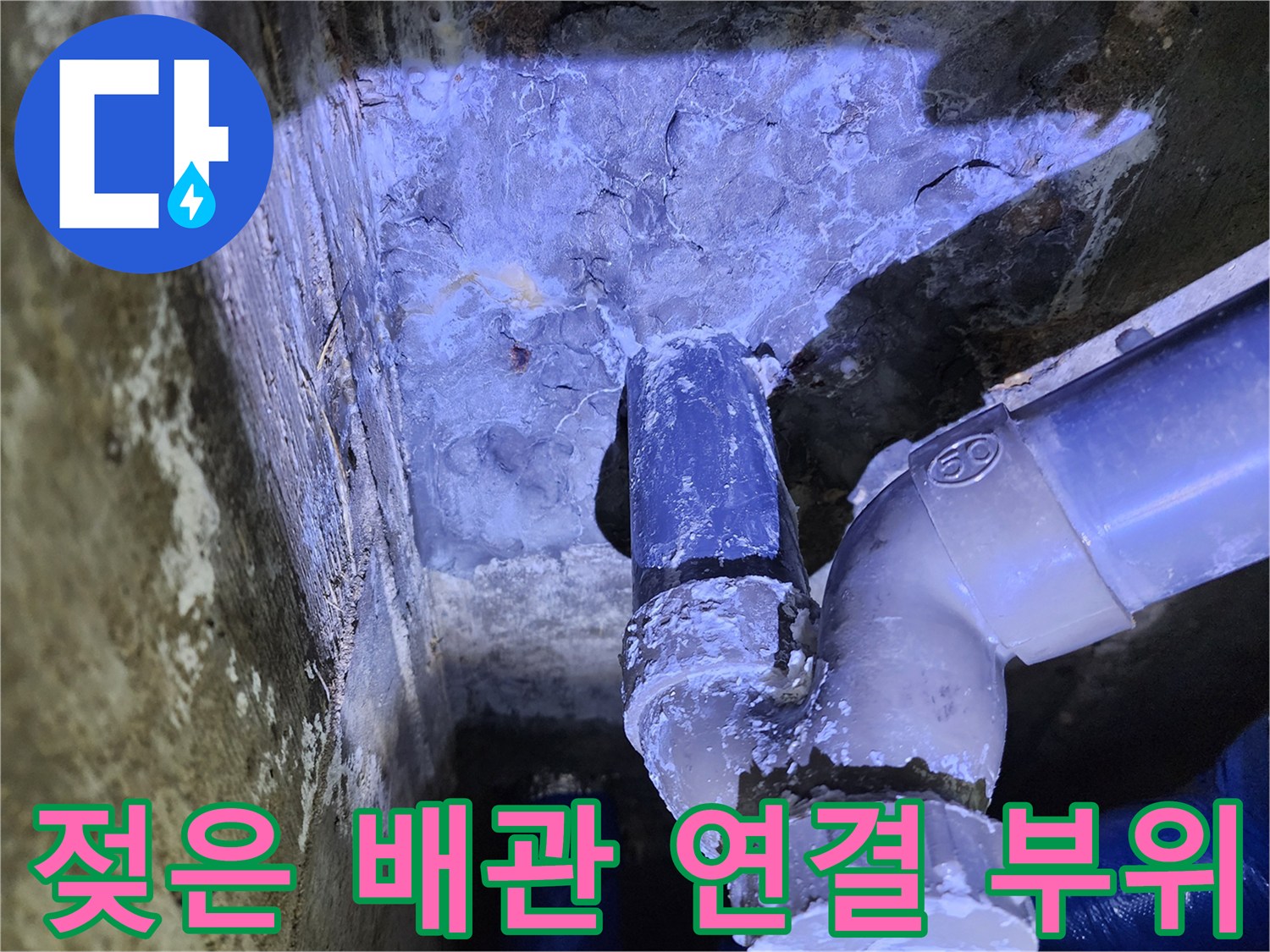 습기로 젖어있는 천장 내부의 파란색 배관 보온재