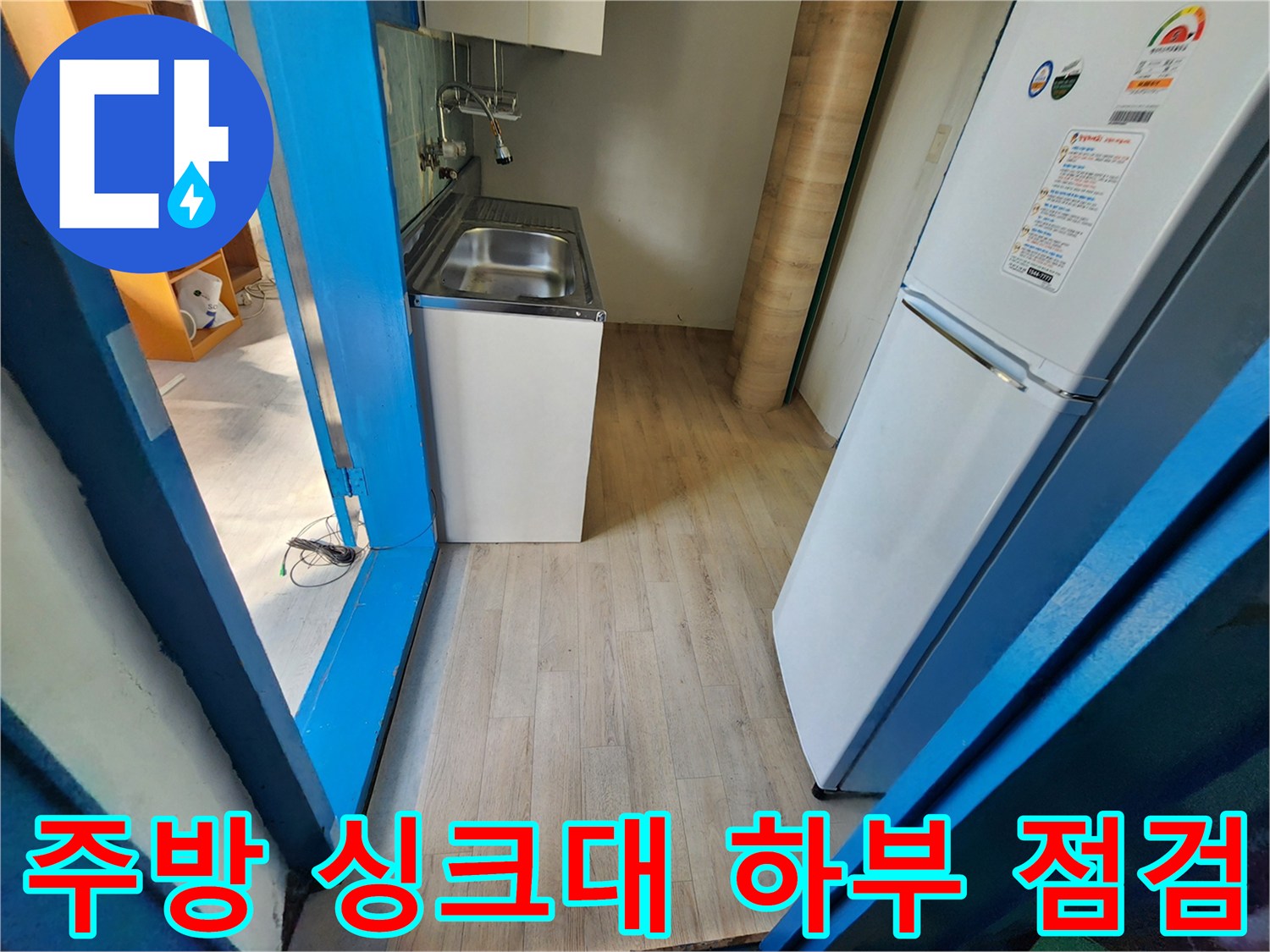 싱크대-하부장-내부-상태-확인