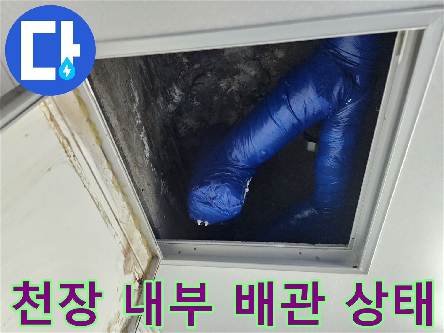 젖어있는-파란색-배관-보온재의-누수-흔적