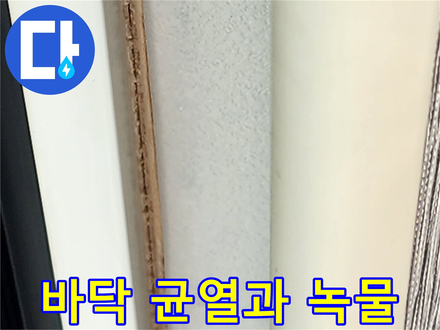 콘크리트-슬래브-균열-및-철근-부식-현황