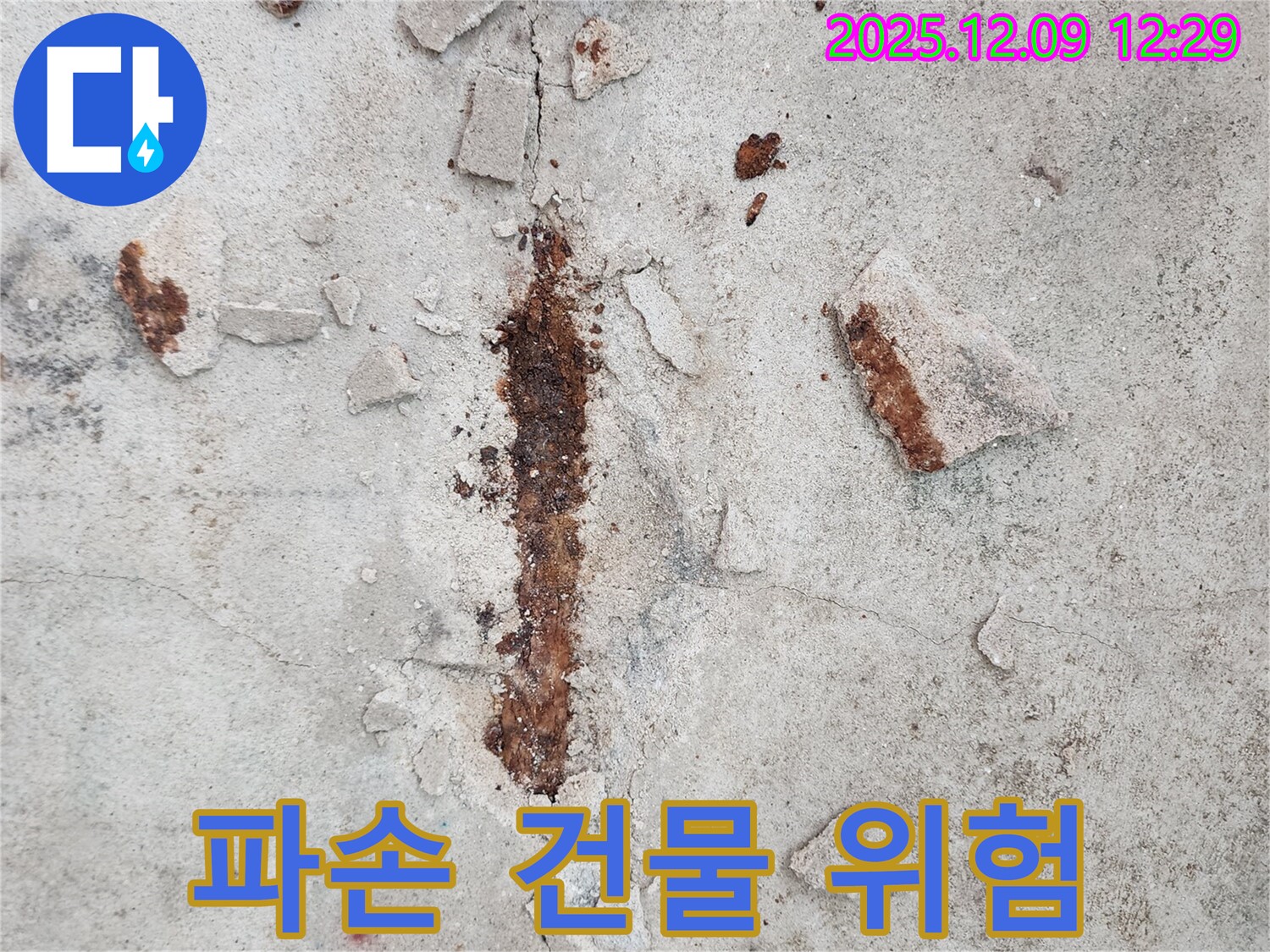 콘크리트 파손 - 철근 부식으로 인한 건물 위험 증가