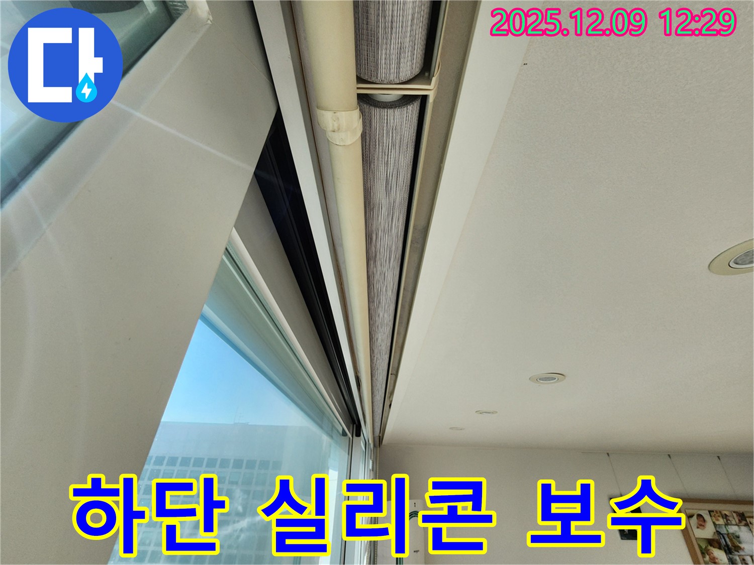 포천 누수 - 창문 하단 실리콘 갈라짐 문제를 꼼꼼한 보수 작업으로 해결했습니다.