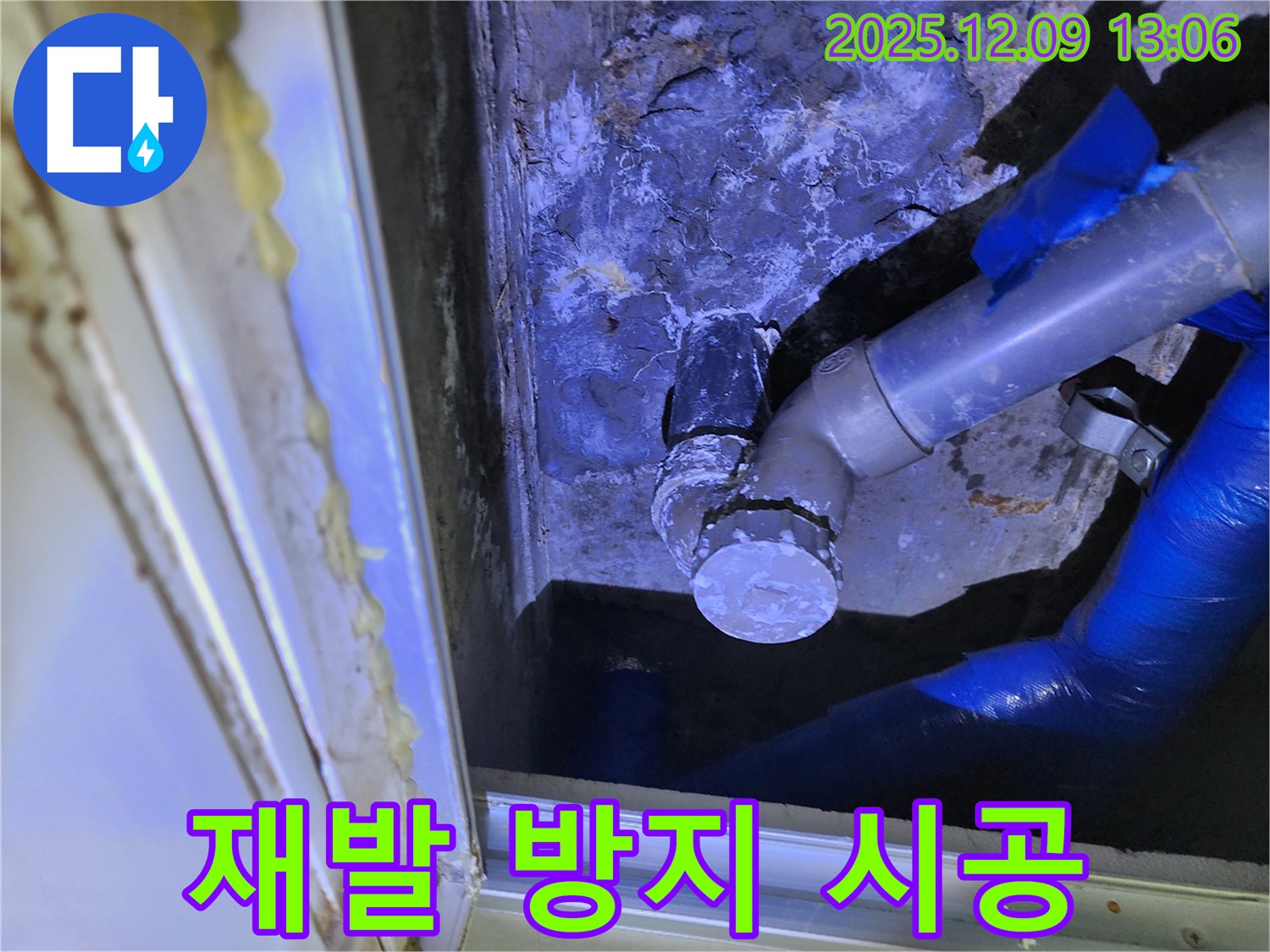 포천 영중면 성동리 누수 - 완벽한 시공으로 누수 재발을 방지하고 오랫동안 안심할 수 있도록 합니다.