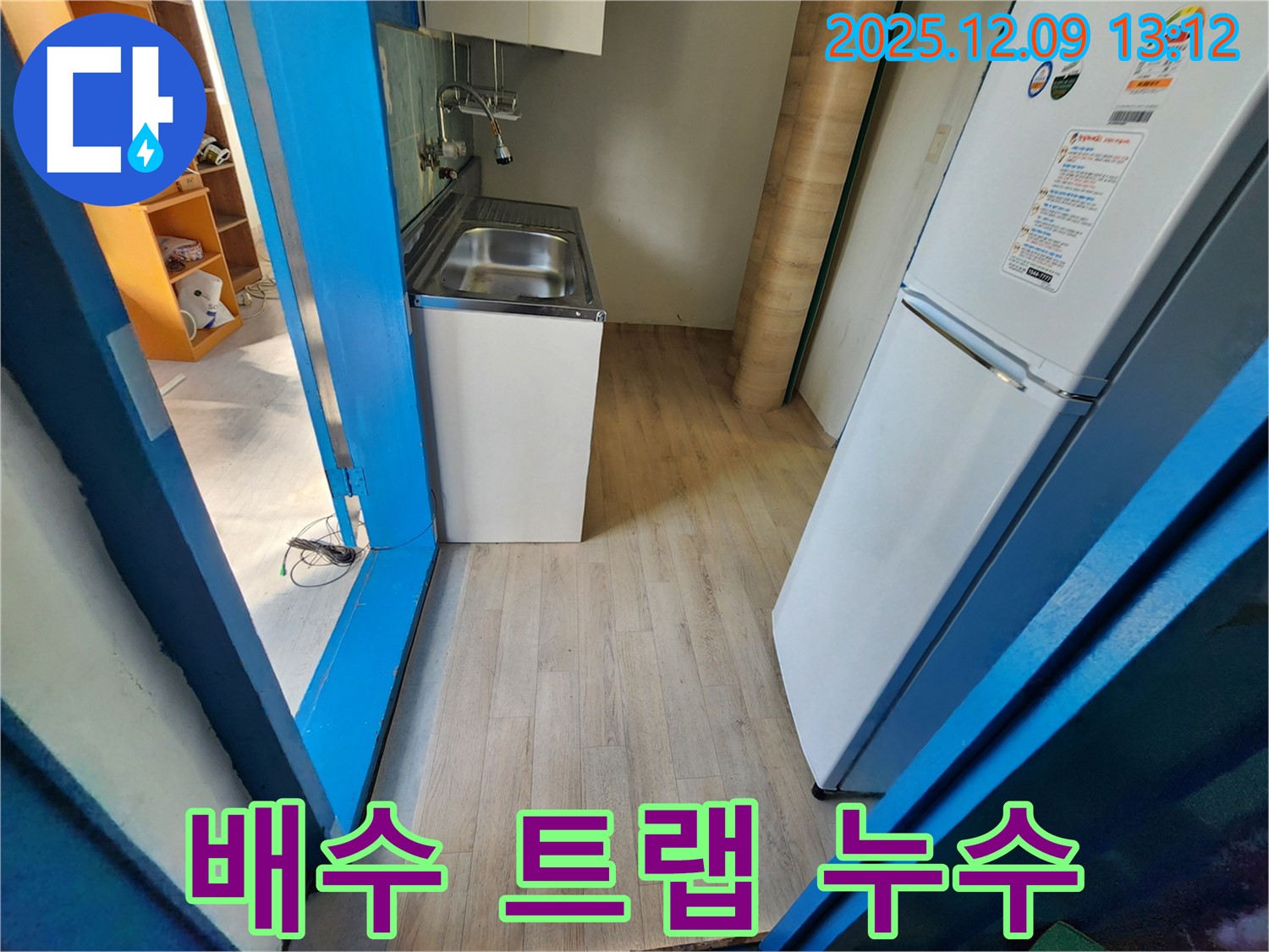 포천 영중면 - 싱크대 배수 트랩 누수 여부를 점검하고 필요시 교체 작업을 진행합니다.